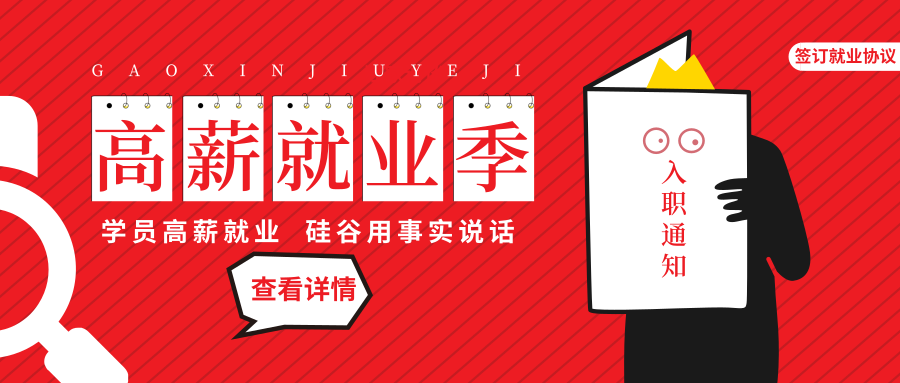 互联网企业校招率先出击，硅谷毕业学子高薪就业！