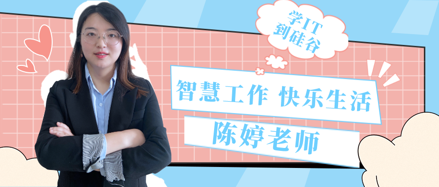 <b>陈婷老师：我把我的学生逼成了月薪2.7万的程序员！</b>