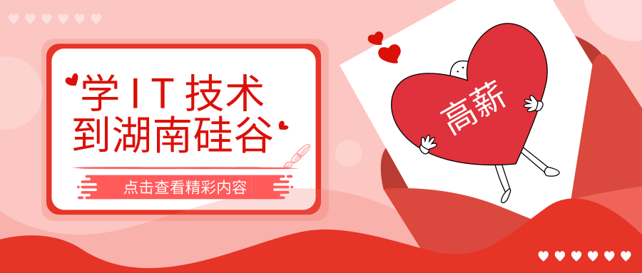 <b>最新资讯丨高中生家长必看：IT行业高薪岗位有哪些？</b>