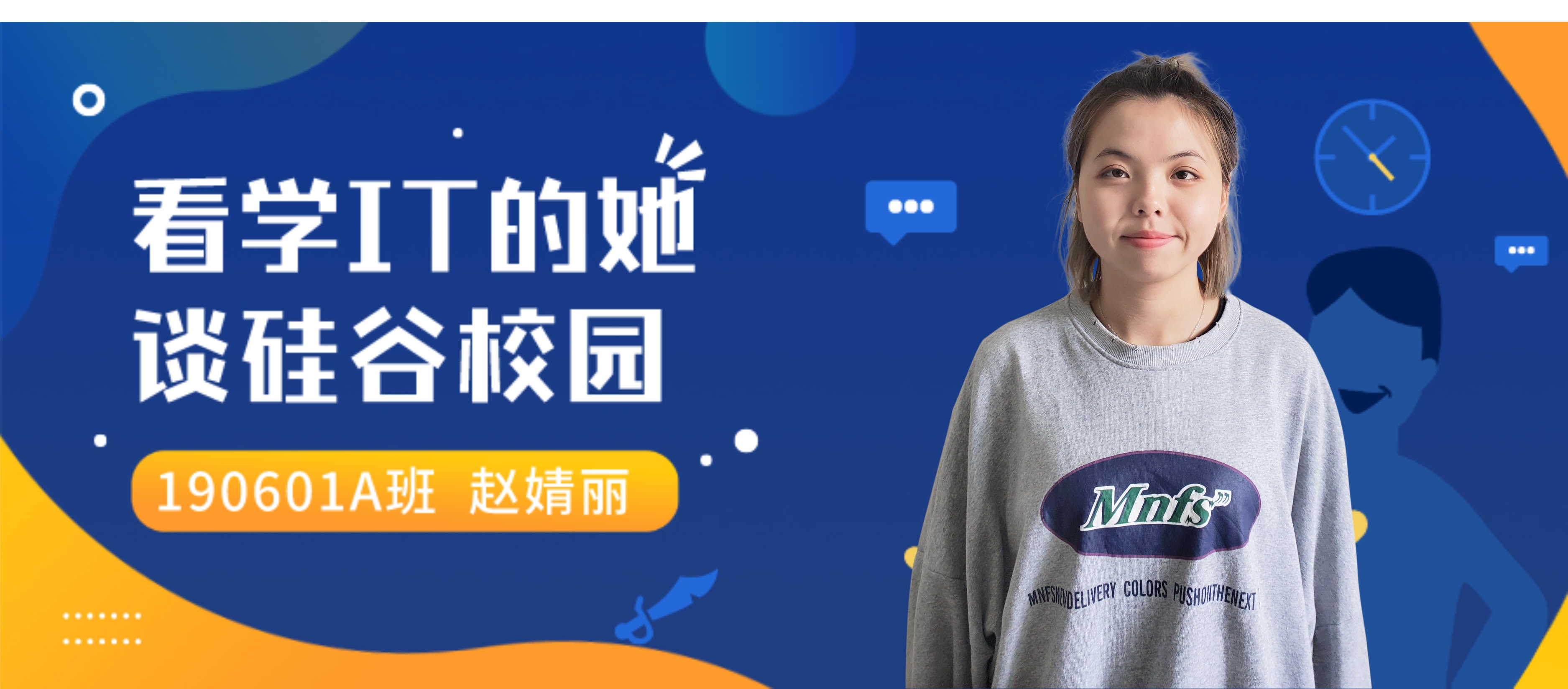 在校生感言丨赵婧丽：逃离舒适区，为梦想来硅谷！