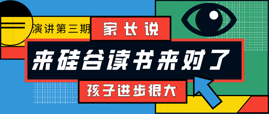 <b>演讲与口才学会第三期丨孩子的变化有多大？家长这样说！</b>