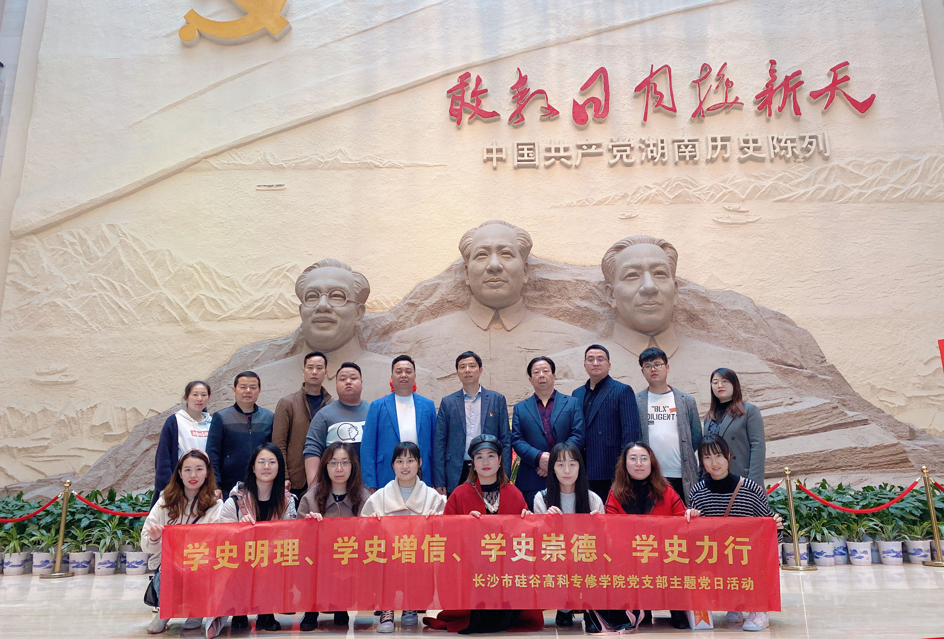 <b>湖南硅谷高科软件学院丨行红色之旅，寻党史之路！</b>