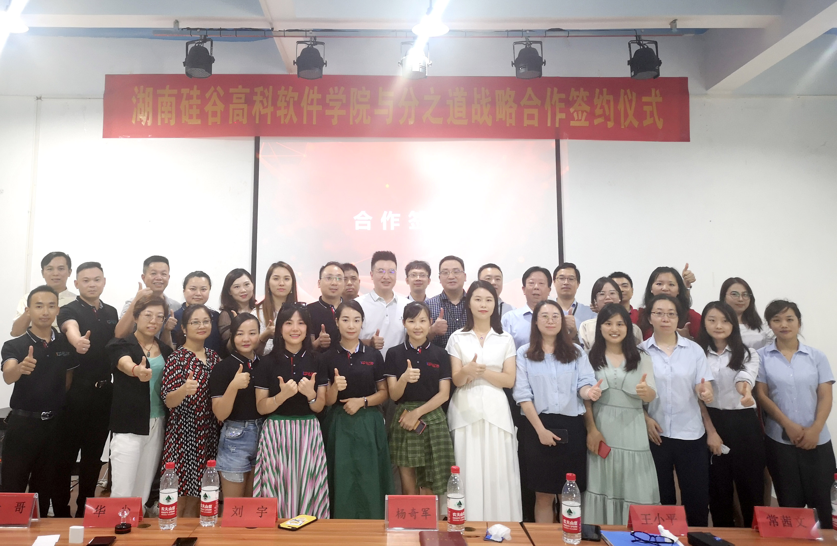 <b>喜讯丨湖南硅谷高科软件学院与分之道签署战略合作协议！</b>